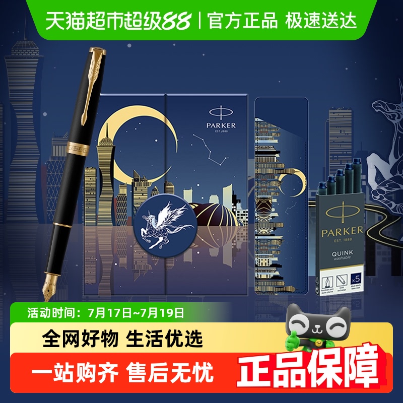 PARKER派克卓尔以梦为马高端钢笔