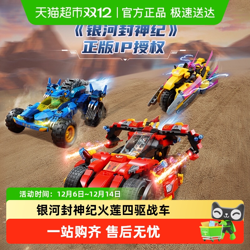 奇妙积木银河封神纪战车