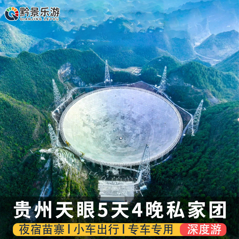 贵州旅游纯玩5天4晚私家团黄果树瀑布天眼荔波小七孔西江千户苗寨
