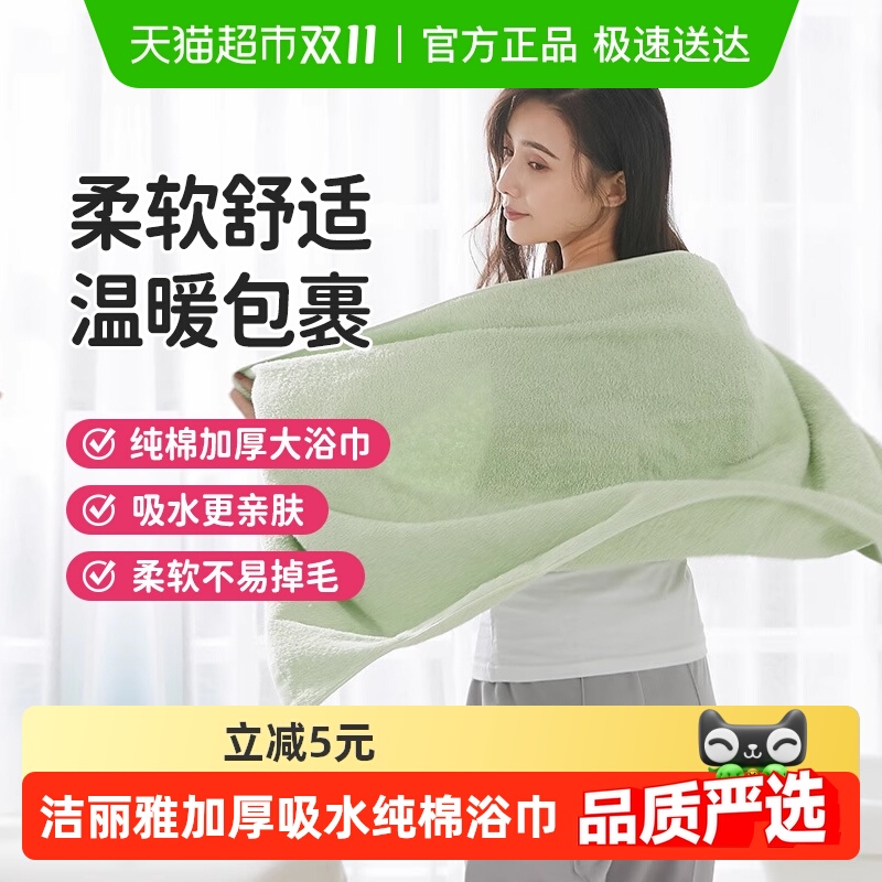 洁丽雅纯棉成人吸水男女浴巾