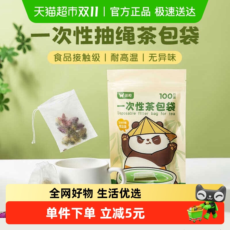 双枪无纺布一次性茶包袋