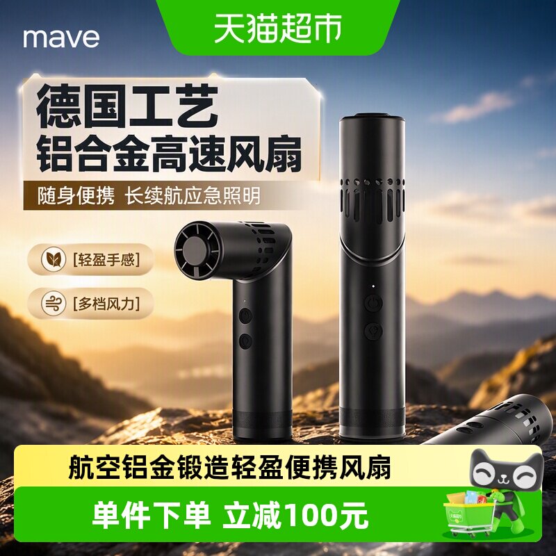 mave航空铝便携风扇强光电筒图片