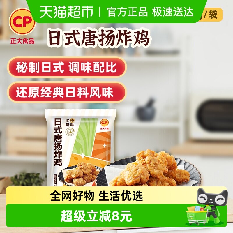 CP正大日式唐扬炸鸡冷冻半成品整切鸡肉空气炸锅美食生鲜食材小吃
