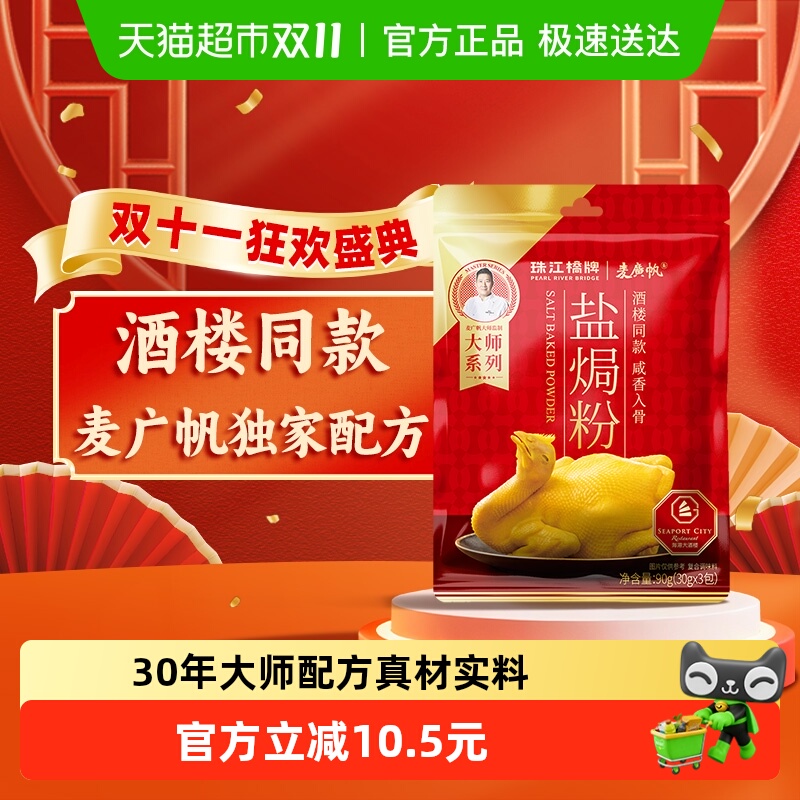 珠江桥牌盐焗粉酒楼同款