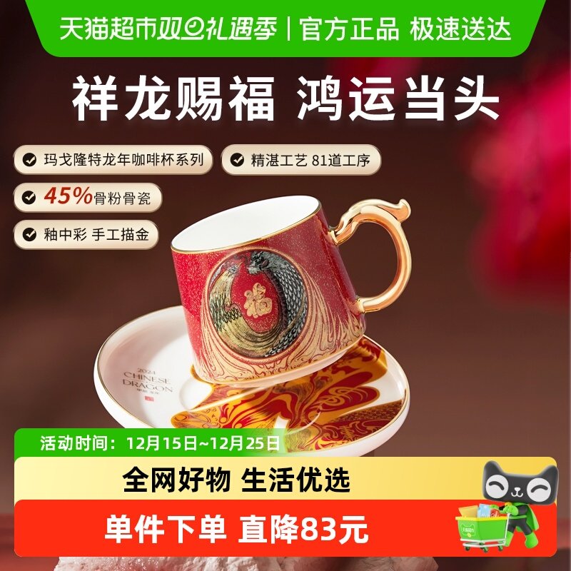 玛戈隆特龙年限定神龙赐福茶杯