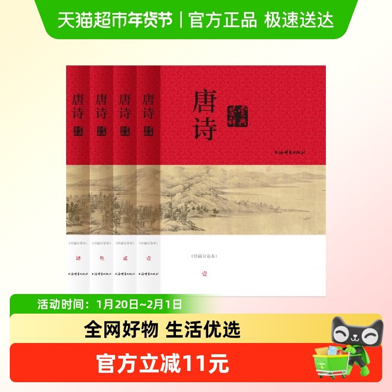 唐诗鉴赏辞典·全四册)文学评论与鉴赏 中国古诗词书籍古代古典诗,书籍/杂志/报纸,中国古诗词,淘宝优惠券,粉丝福利购,淘宝优惠卷