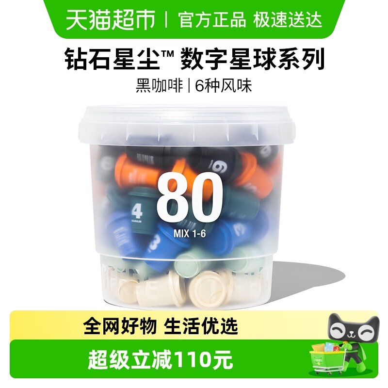 三顿半数字星球7.0钻石星尘精品咖啡速溶黑咖啡粉桶装3g*80颗