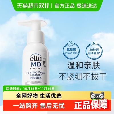 EltaMD温和清洁80ml洁面乳
