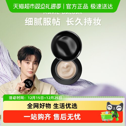 玛丽黛佳900目自然肌理粉底液