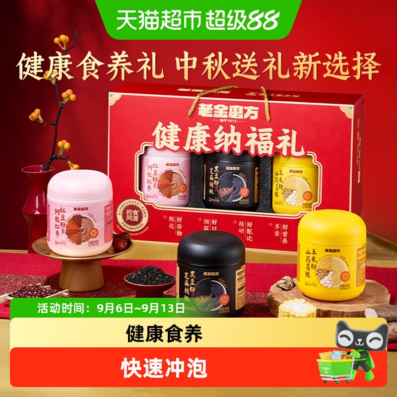黑芝麻糊礼盒中秋送礼长辈欢喜图片