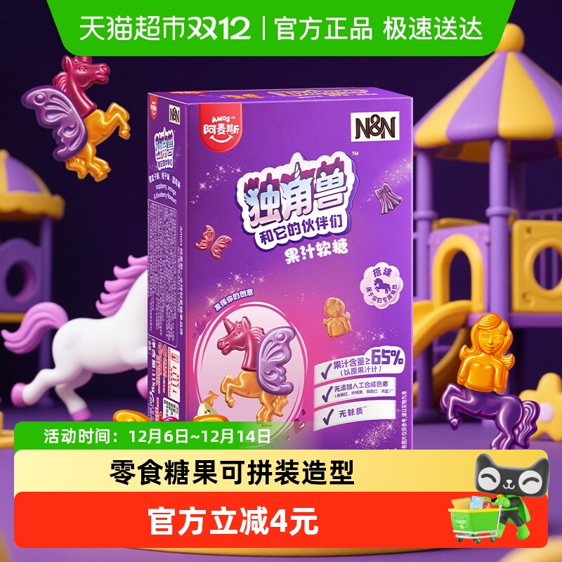 阿麦斯独角兽果汁软糖