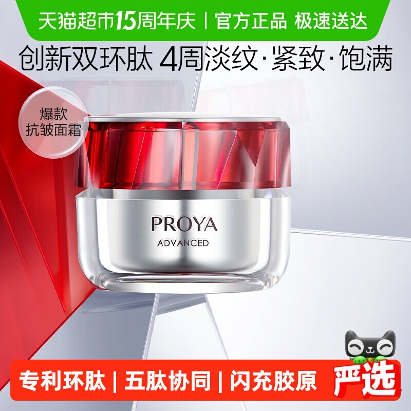 珀莱雅红宝石面霜双环肽胜肽抗皱淡纹提升轮廓修护舒缓保湿3.0