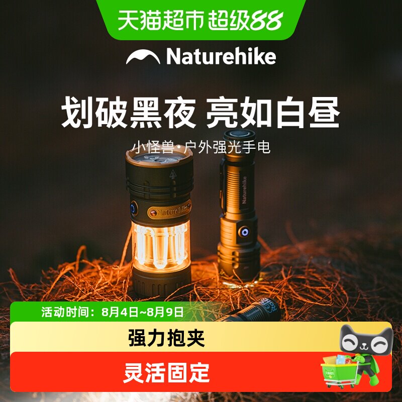 Naturehike手电筒强光充电露营灯户外超亮远射徒步登山小型迷你便