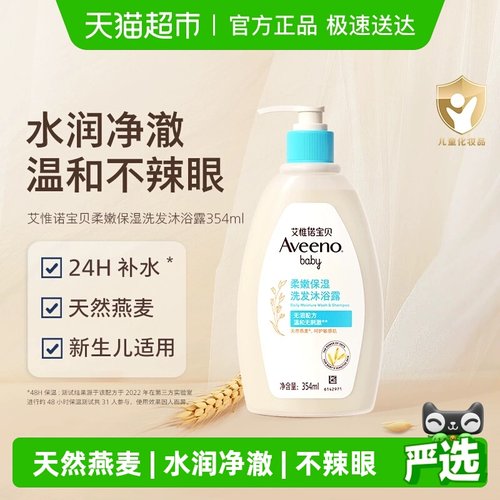 艾惟诺婴儿洗发沐浴露二合一