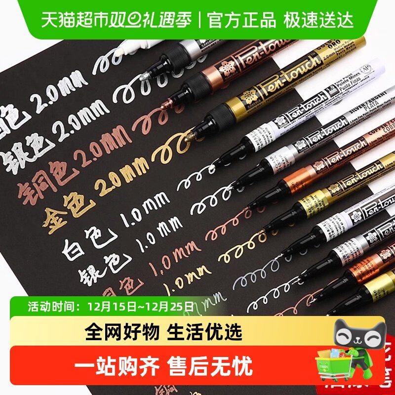 日本SAKURA樱花防水不掉色油漆笔