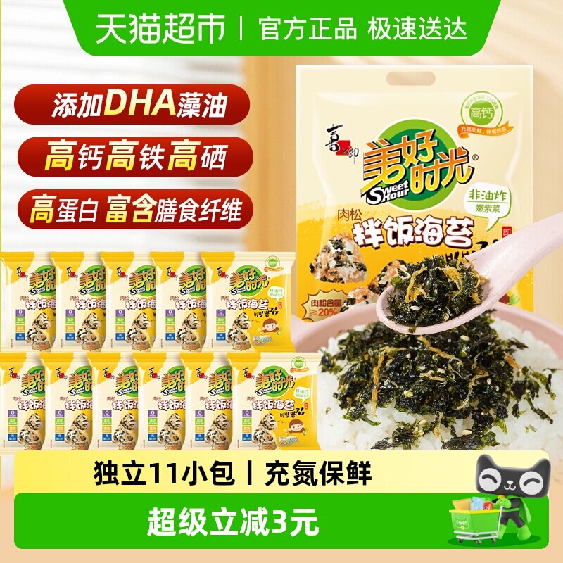 喜之郎美好时光肉松拌饭海苔碎110g袋装内含11小包紫菜寿司儿童零