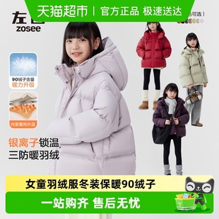 左西女童羽绒服冬装 儿童90绒子面包服中大童三防外套 保暖2025新款