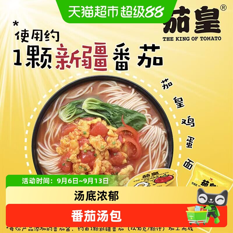 统一茄皇番茄双味桶装方便面图片