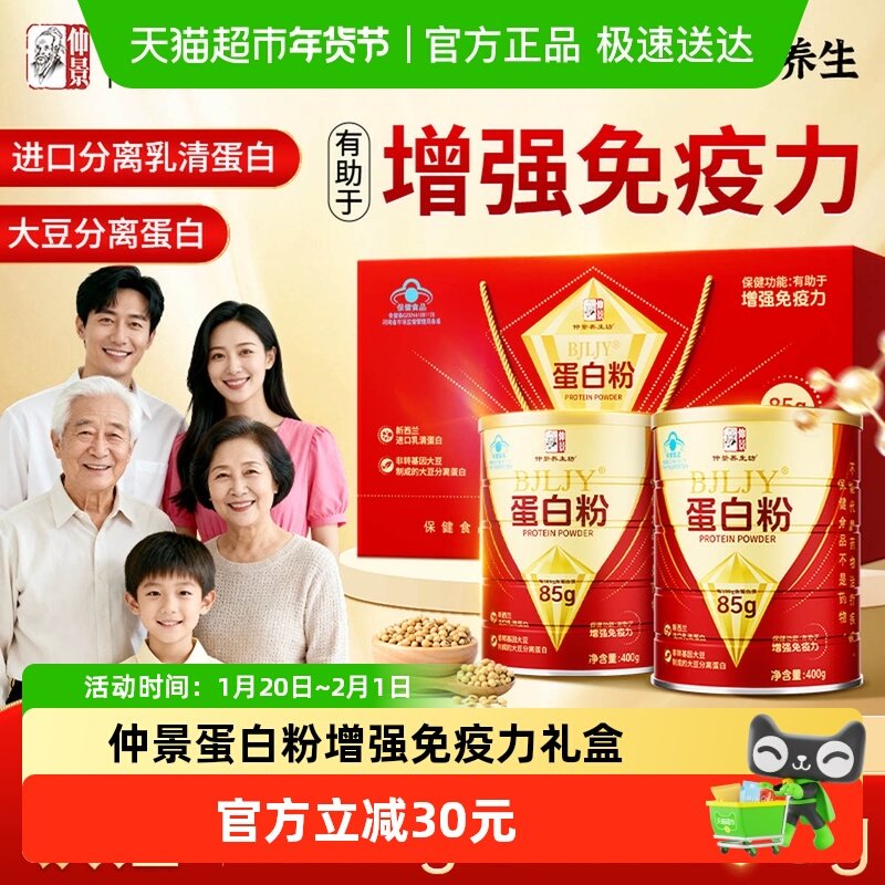 仲景蛋白粉增强免疫力成人中老年人送礼营养年货礼盒乳清蛋白质粉,保健食品/膳食营养补充食品,乳清蛋白,淘宝优惠券,粉丝福利购,淘宝优惠卷