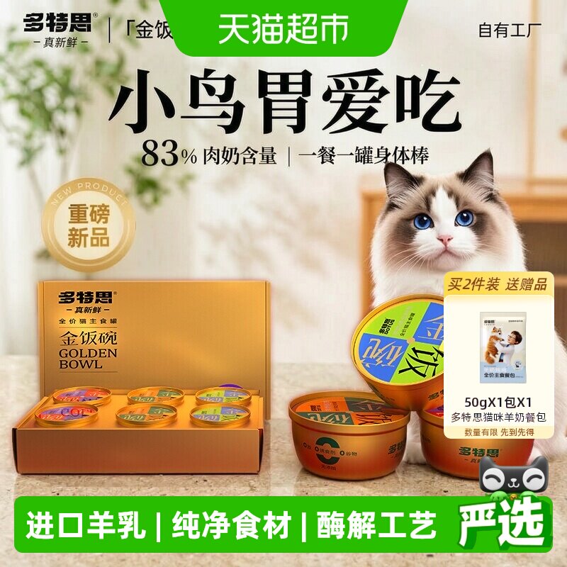 多特思全价猫湿粮易消化免疫因子图片