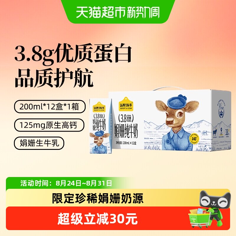 认养一头牛纯种娟姗牛奶3.8g蛋白图片