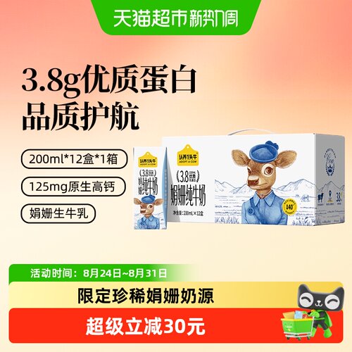 认养一头牛纯种娟姗牛奶3.8g蛋白