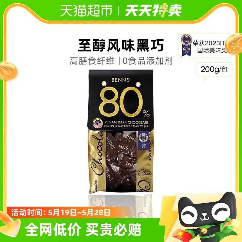 【进口】BENNS80%黑巧克力200g办公室休闲网红零食纯可可脂黑巧 零食/坚果/特产 黑巧克力 原图主图