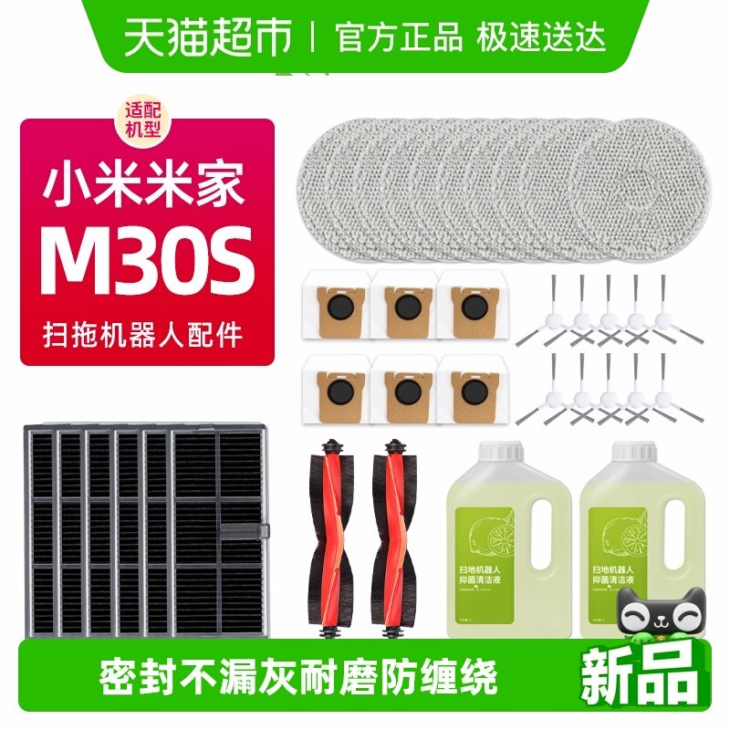 适配小米米家全能M30S扫拖地机器人配件抹布滚边刷滤网集尘袋耗材