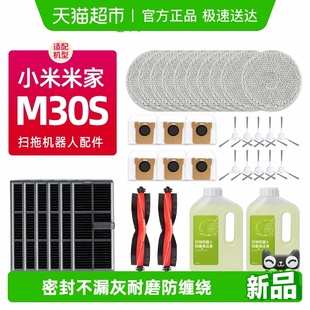 适配小米米家全能M30S扫拖地机器人配件抹布滚边刷滤网集尘袋耗材