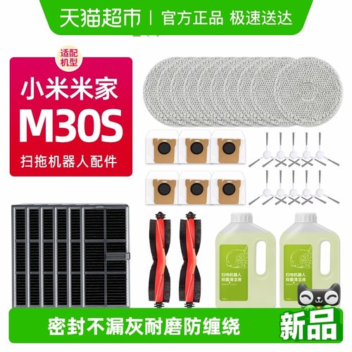 适配小米扫地机M30S配件