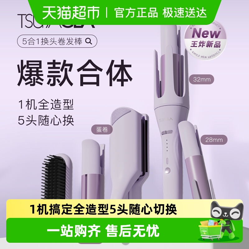 TSUYAGLA崔娅全自动卷发棒38mm大卷32蛋卷头负离子28多合一直发梳