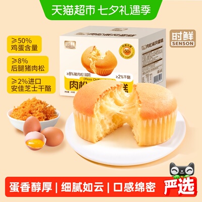 时鲜肉松戚风蛋糕400g面包糕点心