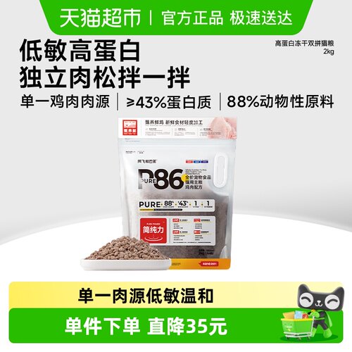 阿飞和巴弟P86纯鸡肉猫粮