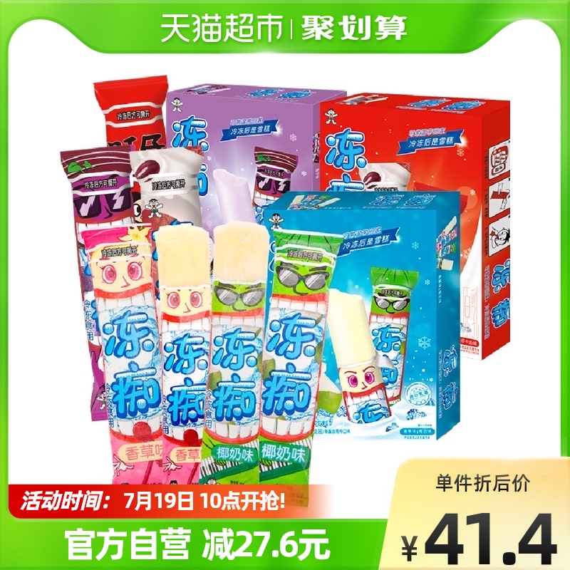【小莎子推荐】旺旺冻痴香草椰奶香芋红豆多口味3盒装85ml*12支_咖啡_麦片_冲饮