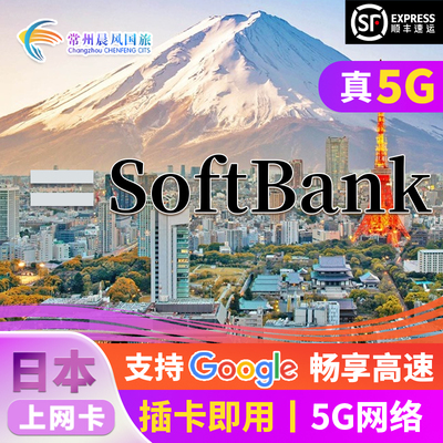 日本电话卡上网卡