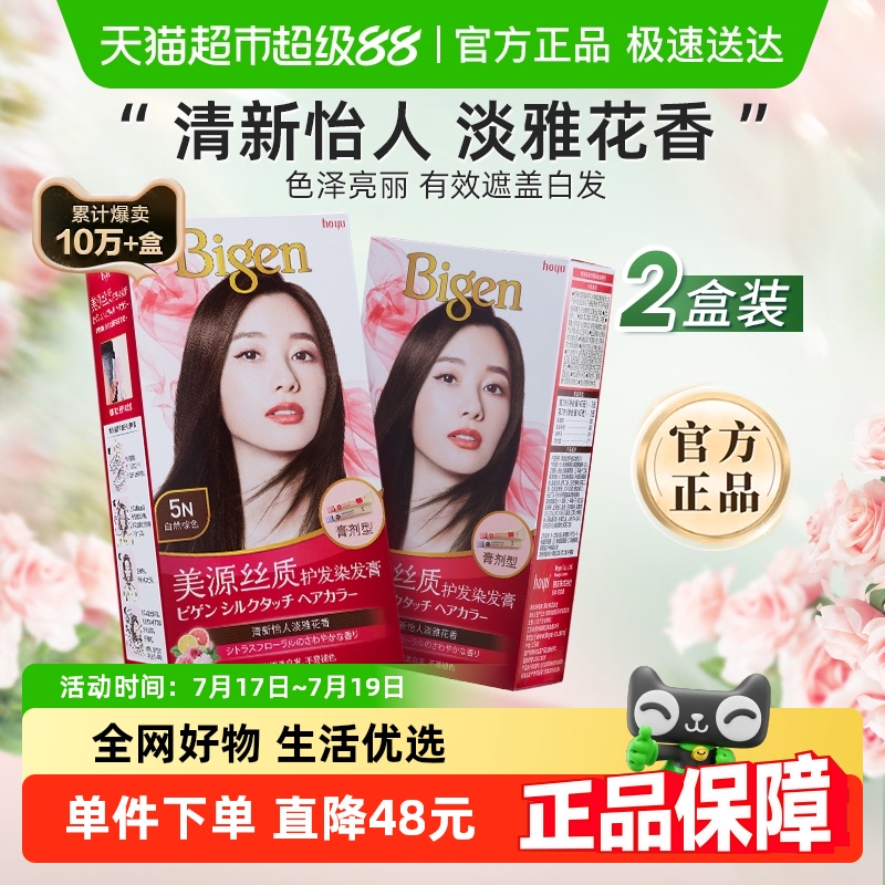 美源丝质护发植物染发剂
