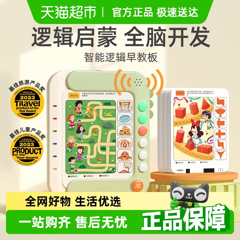 弥鹿训练宝宝逻辑益智玩具早教机