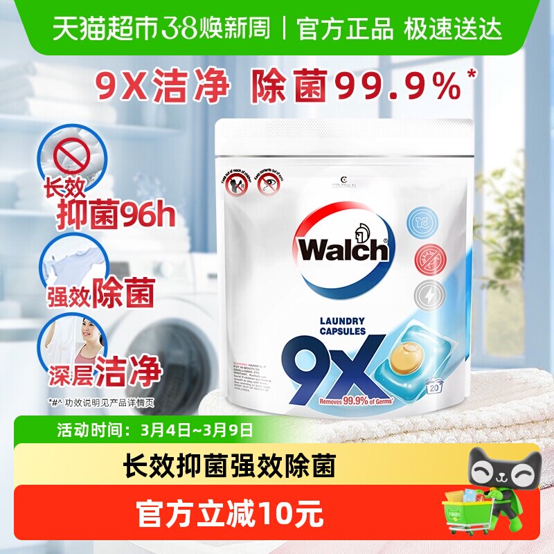 威露士9X除菌洗衣凝珠12g*20颗袋装洁净除螨洗衣液浓缩洗衣球珠