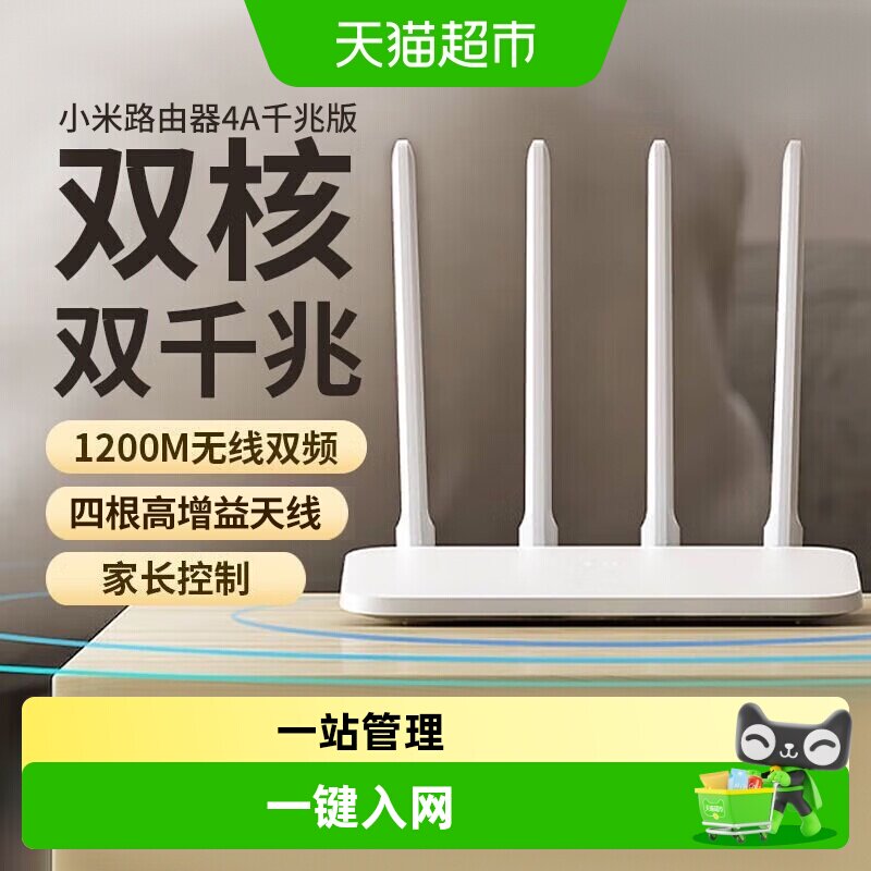 小米双频千兆路由器穿墙4A千兆家用高速无线路由千兆5G中小户型