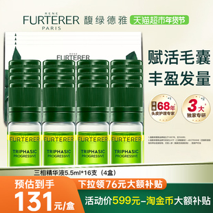 【下拉详情更划算】馥绿德雅强韧蓬松三相精华液4盒16支套装