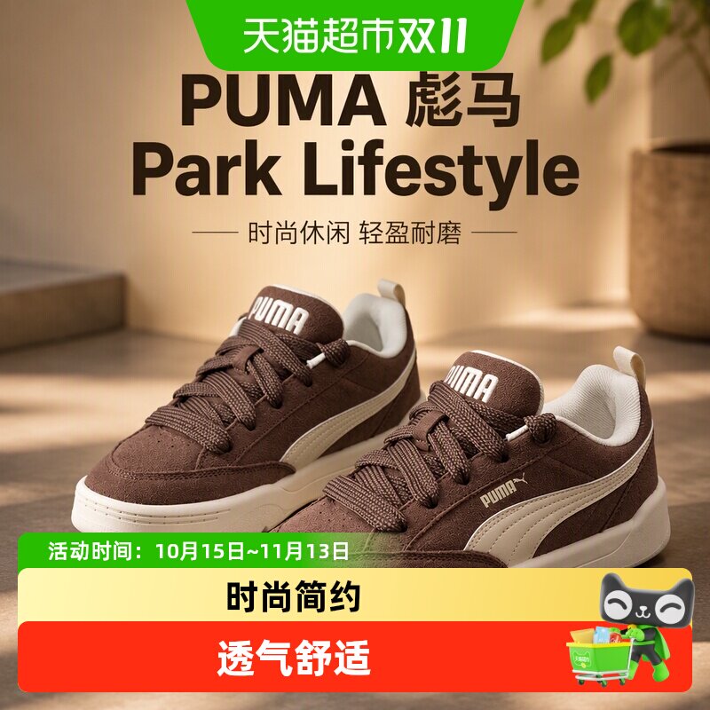 Puma彪马Park Lifestyle系列低帮板鞋轻便耐磨休闲鞋时尚运动鞋