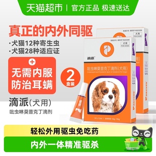 普安特狗狗驱虫药外用宠物犬幼犬成犬体内外一体同驱耳螨跳蚤滴派