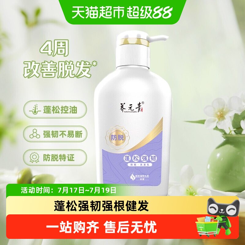 养元青云南白药控油洗发水