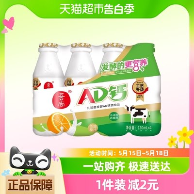 吾尚原味ad钙奶220ml*4瓶儿童