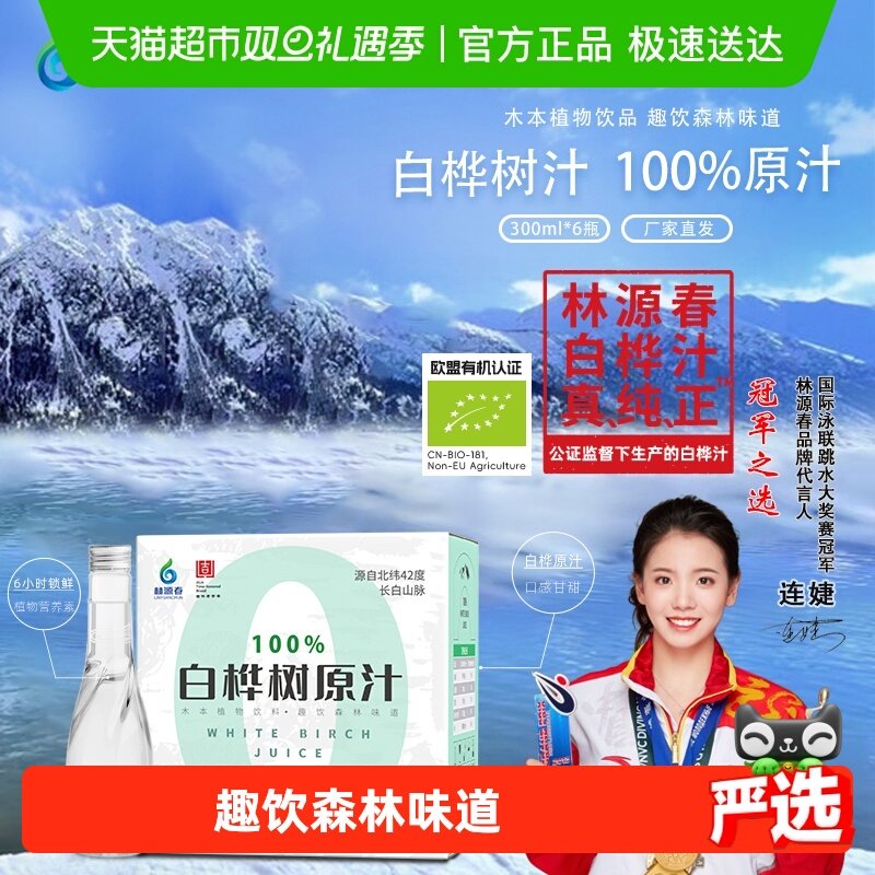 林源春白桦树汁100%原汁植物饮料