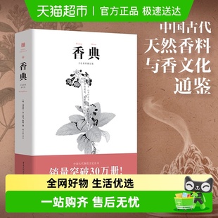 集合了古代 三本经典 香乘 陈氏香谱 香书 香谱 香典