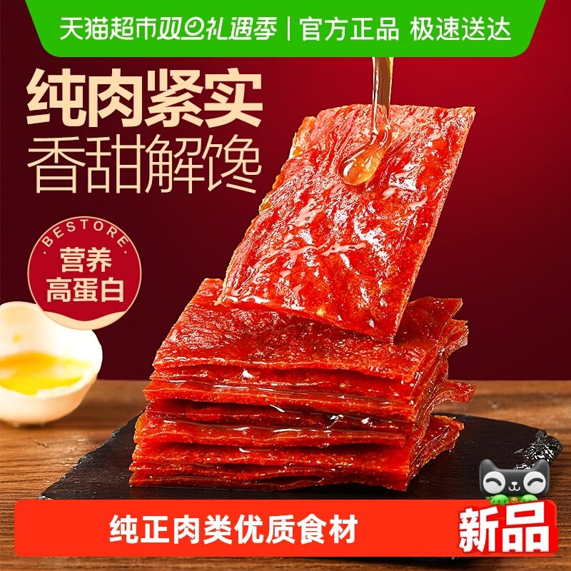 良品铺子高蛋白肉脯蜜汁/香辣味