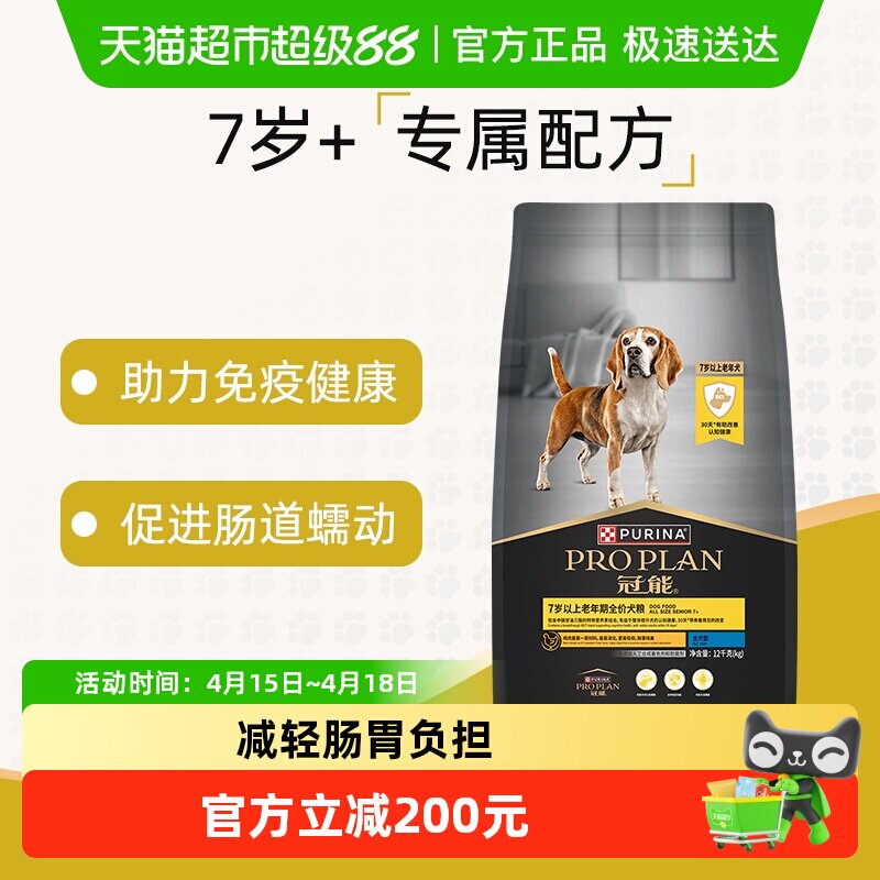 冠能高龄全价狗粮12kg 509元 - 线报酷