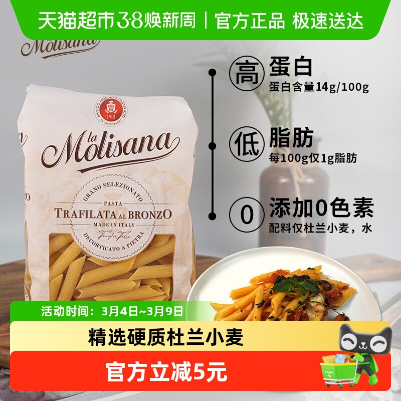 茉莉莎娜通心粉两头尖意大利面意大利进口蛋白质含量达14%