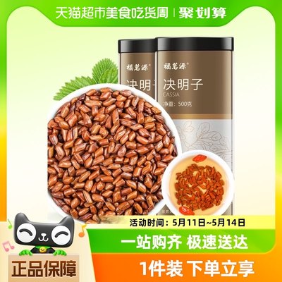 福茗源精选炒制决明子500g